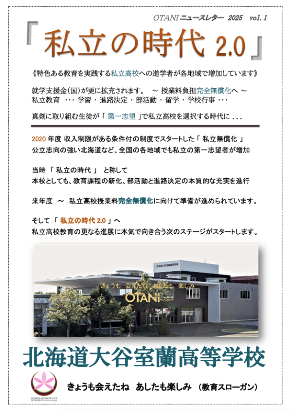 2025年度OTANIニュースレターvol.1表